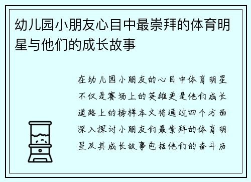 幼儿园小朋友心目中最崇拜的体育明星与他们的成长故事 幼儿园小朋友心目中最崇拜的体育明星与他们的成长故事