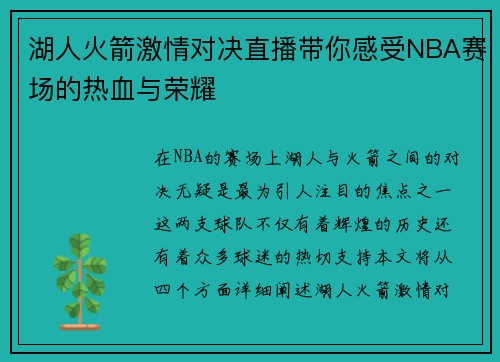 湖人火箭激情对决直播带你感受NBA赛场的热血与荣耀